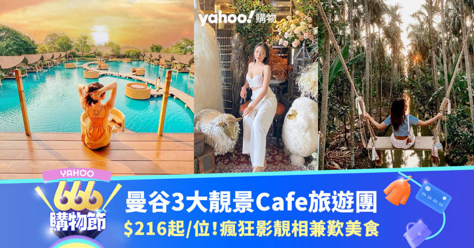 曼谷Cafe｜3大靚景Cafe旅遊團$216起/位！去盡馬代水上屋、熱帶雨林主題、歐式貴族風格咖啡室｜666購物節