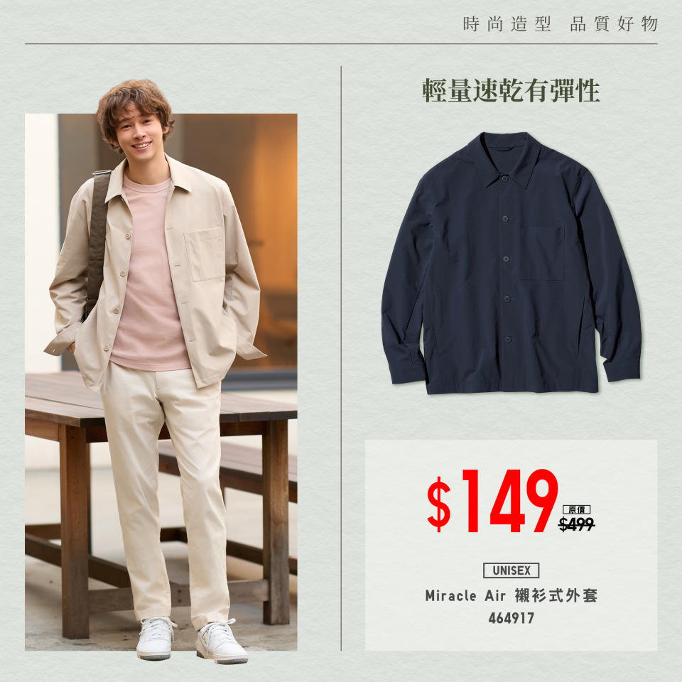 【UNIQLO】時尚造型 品質好物（即日起至優惠結束）