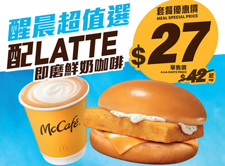 【McDonald's】麥當勞App優惠 $25鹽酥雞排飽配飲品（11/03-17/03）