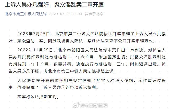 北京人民法院稱「依法」保障吳亦凡上訴的權利。（圖／翻攝自微博）