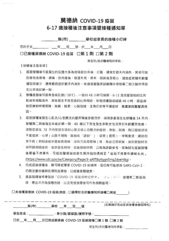 公文顯示，兒童及青少年接種後可能出現的反應。（圖／教育部提供）