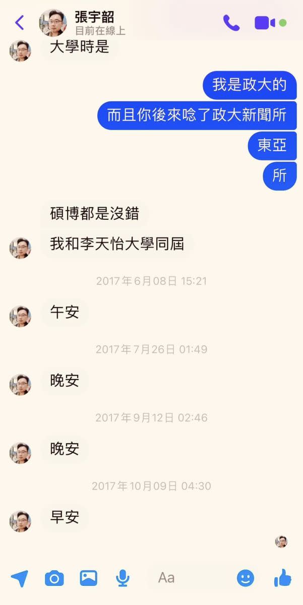 胡采蘋公布張宇韶騷擾截圖。翻攝胡采蘋臉書