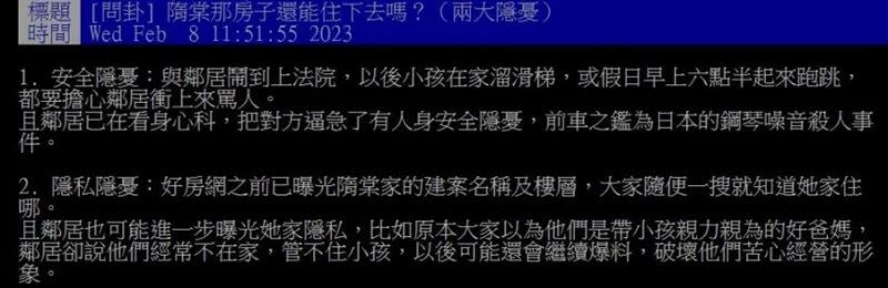 「隋棠那房子還能住下去嗎？」網友公開2大隱憂「破壞她們苦心經營的形象！」（圖／翻攝自PTT）