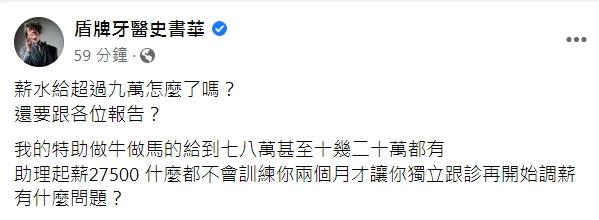 史書華反擊，「特助做牛做馬的給到七八萬甚至十幾二十萬都有！」（圖／翻攝自史書華臉書）