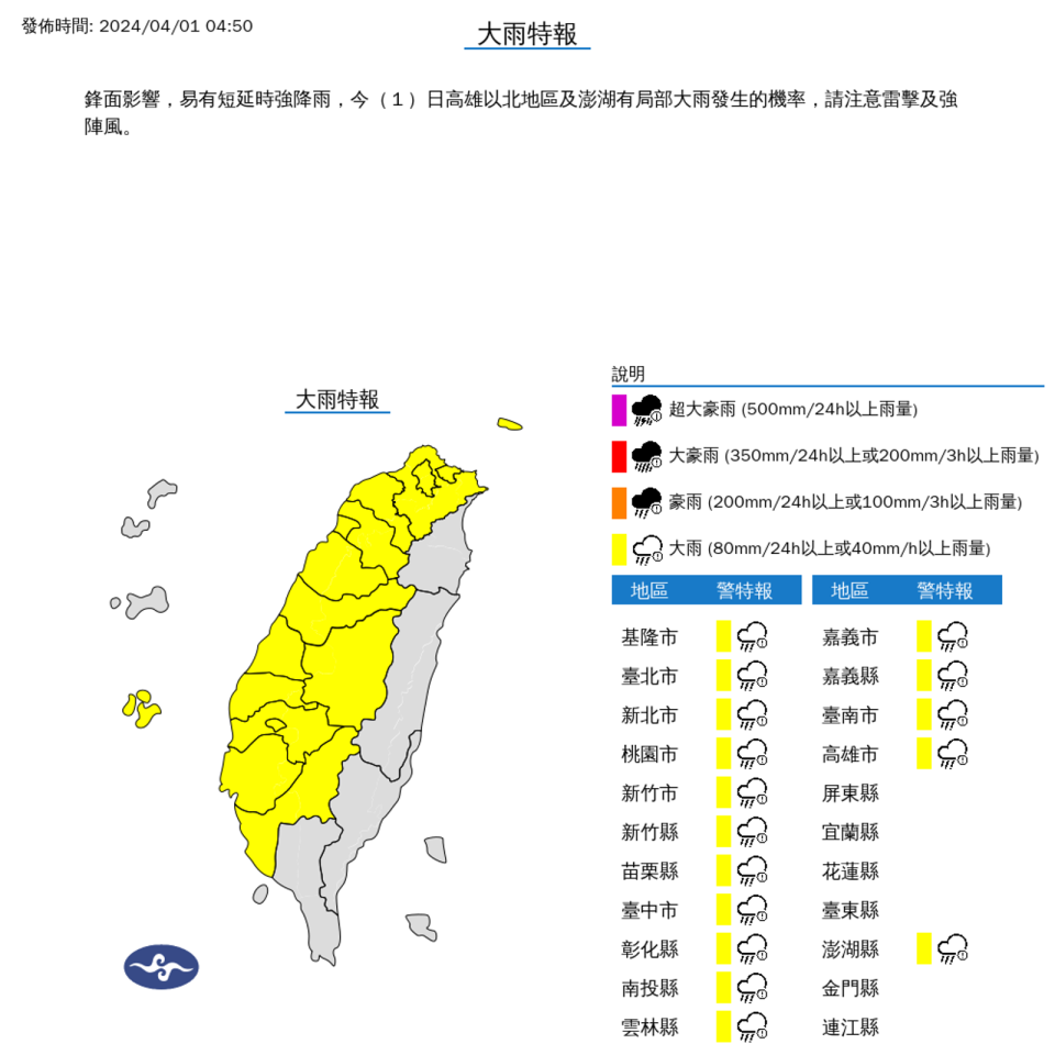 受到鋒面影響，氣象署也針對16縣市發布大雨特報。（中央氣象署提供）