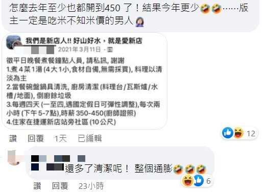 網友翻出原PO去年就發過的徵煮飯阿姨文。（翻攝自我們是新店人!! 好山好水，就是愛新店臉書）