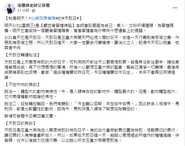 （圖／翻攝自「塔羅牌老師艾菲爾」臉書）