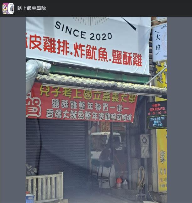 店家慶祝兒子考上嘉大，鹽酥雞「整年買1送1」掀熱議。（圖／翻攝自路上觀察學院臉書）