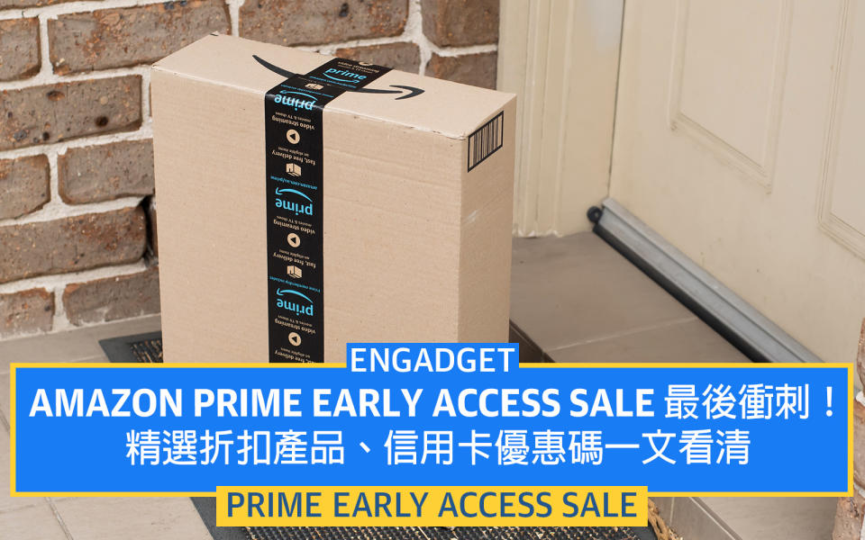 Amazon Prime Early Access Sale 最後衝刺！精選折扣產品、信用卡優惠碼一文看清