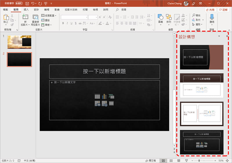 你所不知道的PowerPoint隱藏小功能：設計構想、圖片去背與投影片翻譯