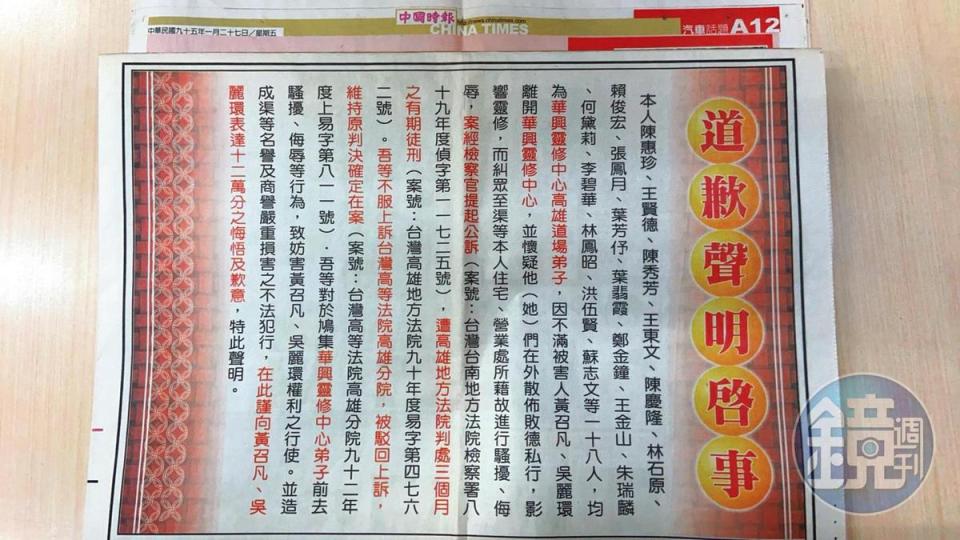 2005年華興曾刊出道歉聲明啟事，但因內容含糊不夠清楚，二○○六年又被要求重刊一次。（翻攝畫面）