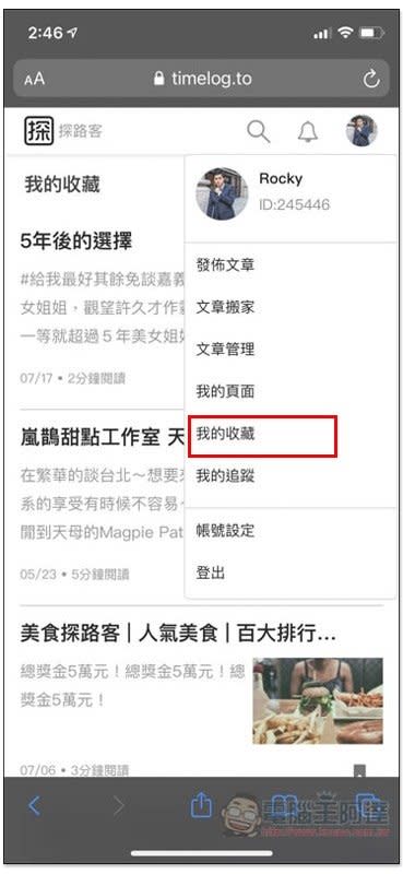 探路客 TIMELOG 部落格行動網頁版體驗