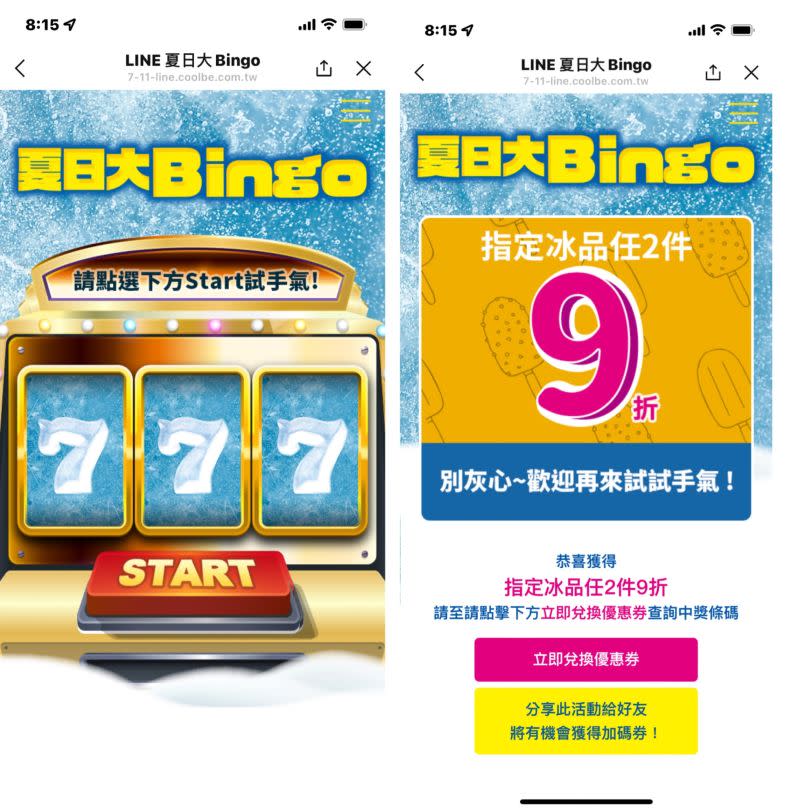 ▲記者實測加入7-11官方LINE帳號，抽到兩張「任兩件冰品」9折優惠券，愛吃冰的你也趕快來試試手氣。（圖/記者張嘉哲翻攝）