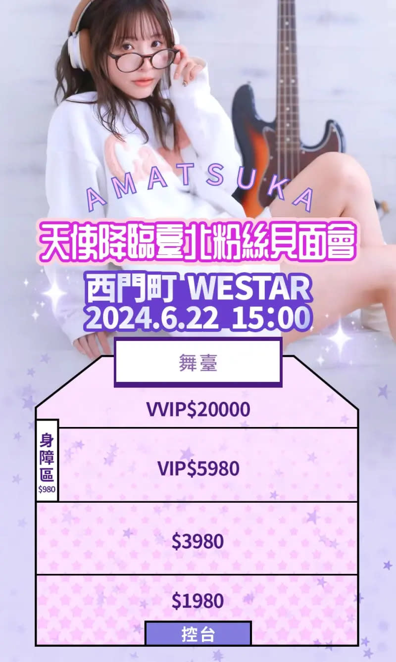 ▲▼天使萌來台開唱，開出VVIP席次20000元票價，包含能與她吃飯的福利。（圖／翻攝ibon）