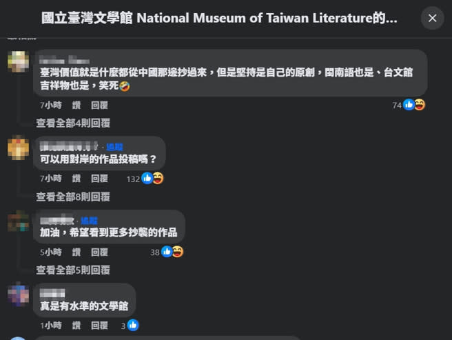 台文館15日低調回應交由廠商處理，不再回應，被網友狂酸「可以用對岸作品投稿嗎」。(圖／台文館臉書)