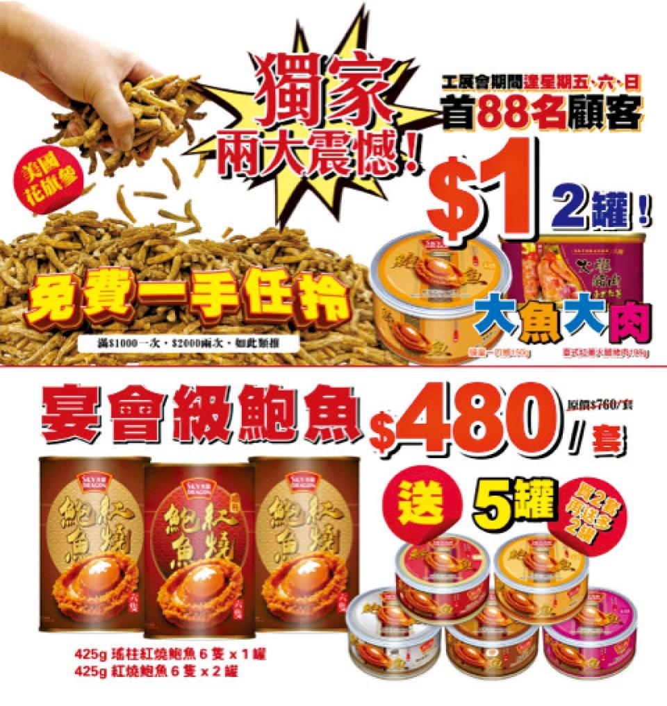 天龍鮑魚專門店