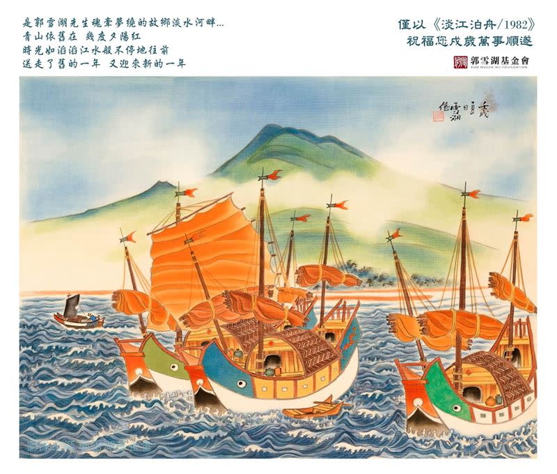  ▲郭雪湖1982年畫作「淡江泊舟」。（圖／翻攝自郭雪湖基金會） 