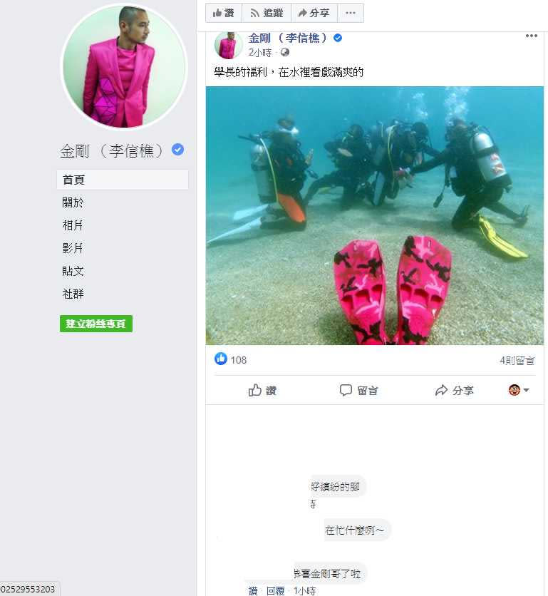 金剛首曬與小嫻的男友視角照，被粉絲詢問戀情也大方回應。（圖／FB）