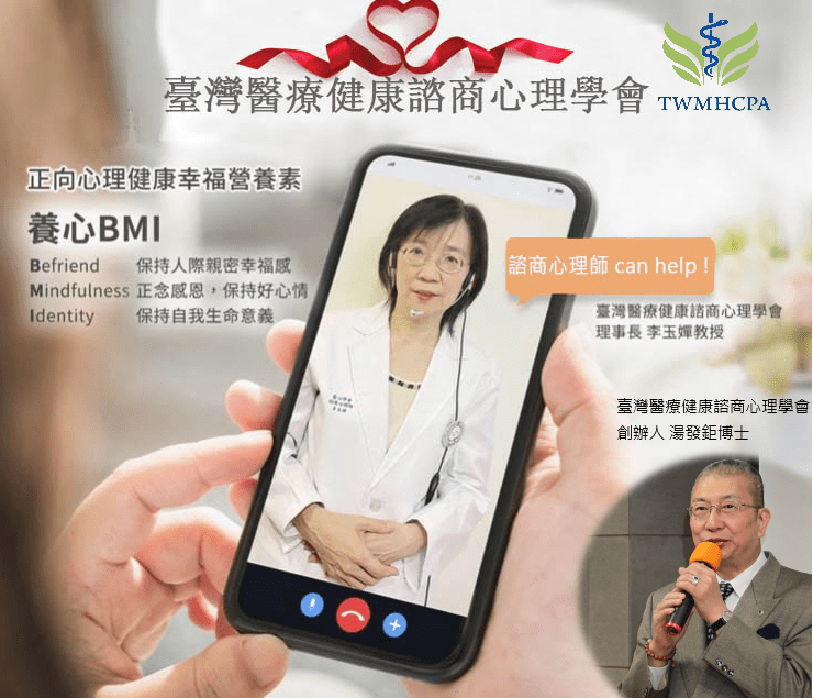 醫療健康諮商心理學會創辦人湯發鉅博士以及國立臺北護理健康大學李玉嬋教授暨臺灣醫療健康諮商心理學會理事長。(圖片：臺灣醫療健康諮商心理學會提供)