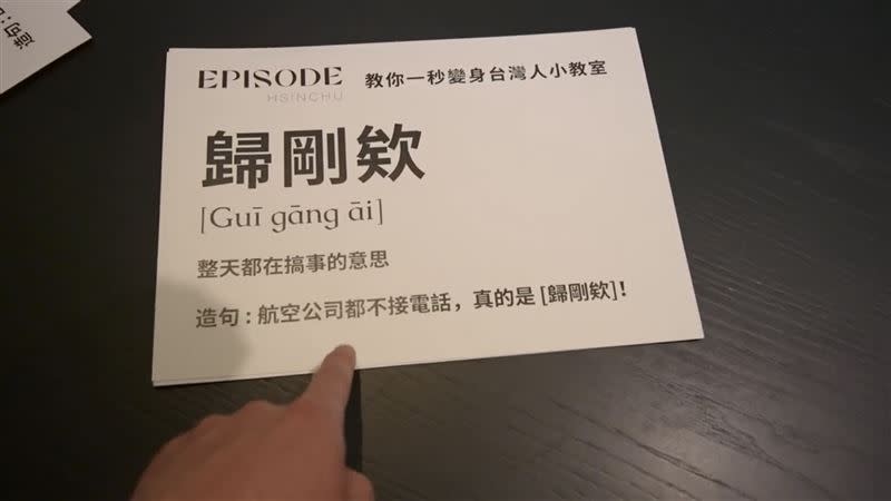 飯店工作人員事先在桌子上擺放字卡，教錫蘭一秒變身台灣人。（圖／翻攝自錫蘭YouTube）