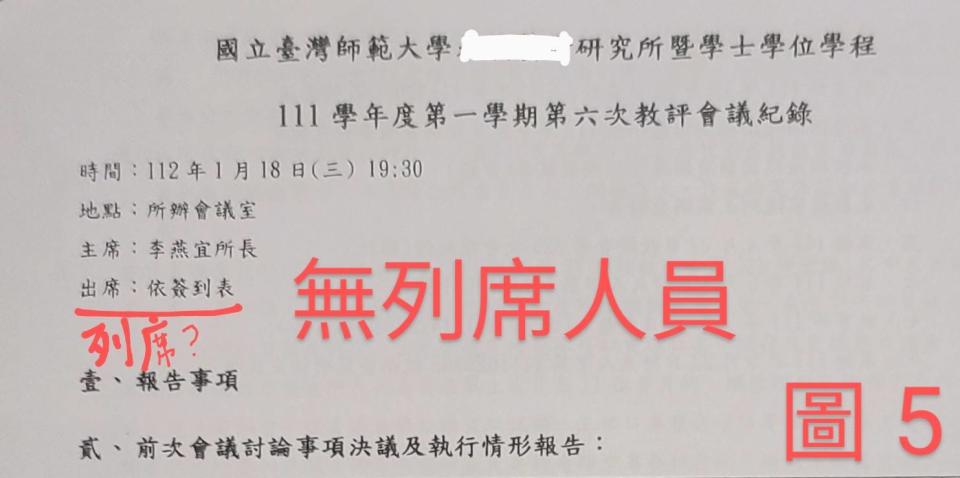 對於臺師大如此知法犯法的惡行惡狀，貴為教育部《訴願會》委員，且同時受聘擔任教育部《人權教育》諮詢小組第2、4~5、7屆委員、教育部國民及學前教育署《人權教育》資源中心委員、國家教育研究院國教輔導團《人權教育》議題培育班講師，民間公民與法治教育基金會董事的黃旭田，卻竟又可無視於當事人的基本人權保障，放縱且合謀地參與臺師大的「屢次違反法定程序、惡意地不通知當事人到場陳述意見、不提供（或遲不提供）會議記錄」，共同侵害當事人的基本人權！