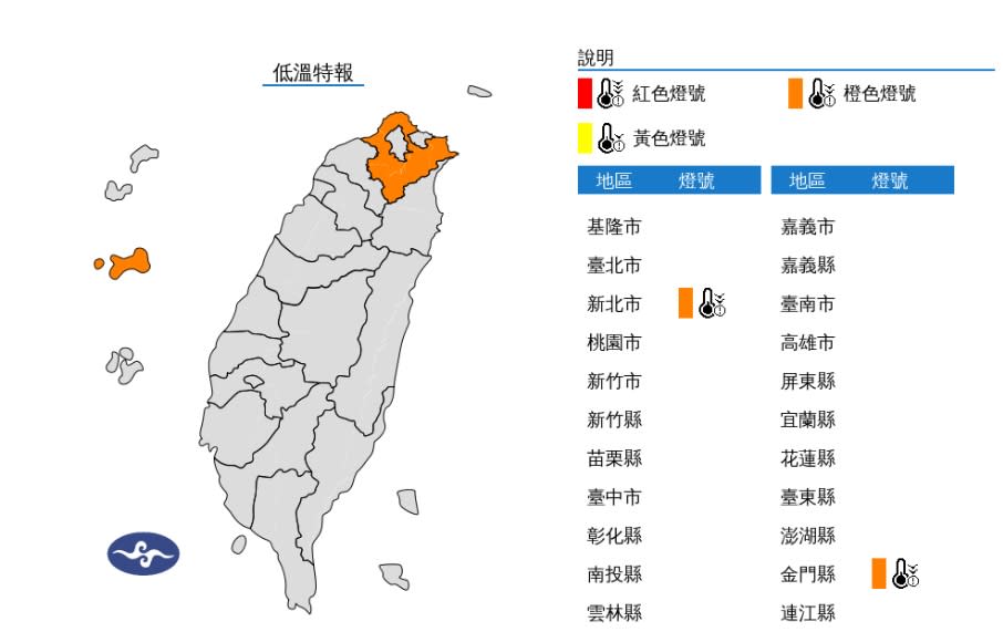 ▼中央氣象署發布低溫特報。（圖／翻攝自中央氣象署）