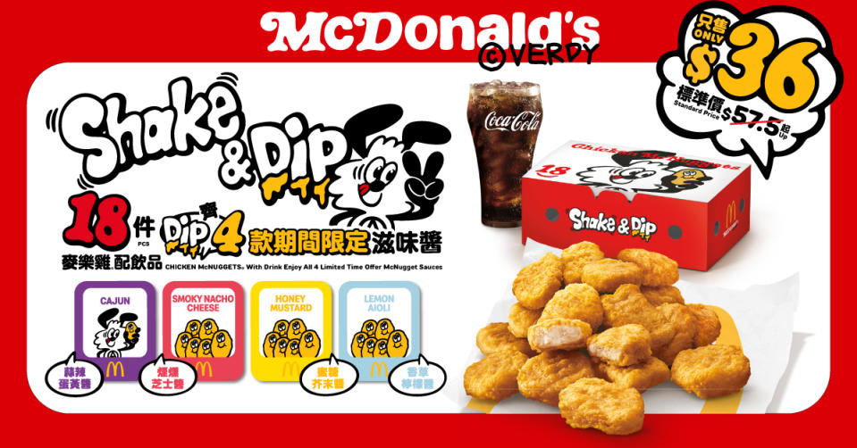 【McDonald's】麥當勞App優惠 $36歎18件麥樂雞配飲品（22/04-28/04）