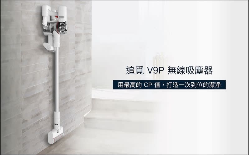 追覓 V9P 無線吸塵器開箱