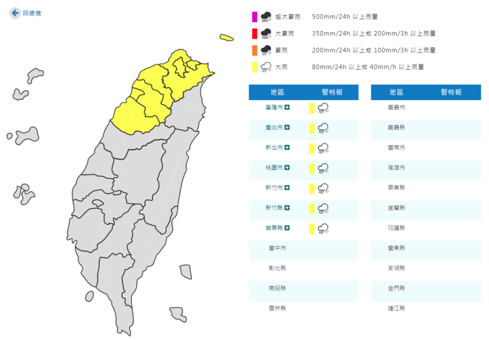 苗栗以北有局部大雨。(翻攝自氣象署)