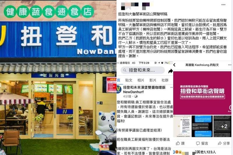 扭登和大魯閣草衙店更跳出來聲明「與楠梓店許姓老闆無合作關係。」（翻攝自網路、臉書）