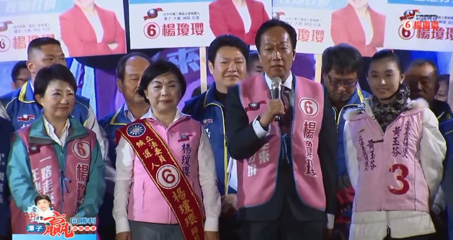 鴻海創辦人郭台銘今（27）晚幫國民黨立委參選人楊瓊瓔站台，酸民進黨立委參選人洪慈庸忙著結婚、生子。   圖：翻攝楊瓊瓔臉書影片