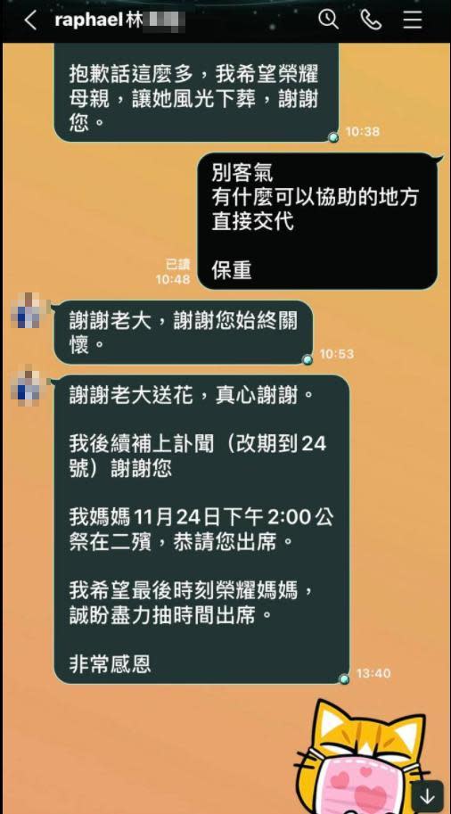 段宜康PO出林男邀他參加告別式的對話紀錄。（圖／翻攝自段宜康臉書）