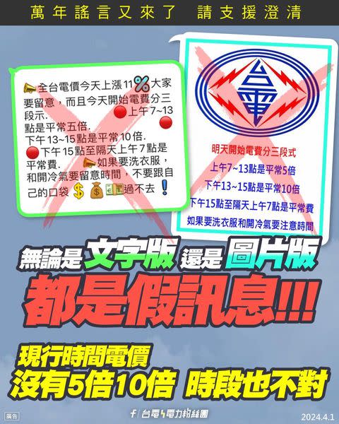 網路謠言！登錄就獲獎勵金？台電否認1年獲6048元，省電才能拿到補助。（圖/台電粉絲專頁)