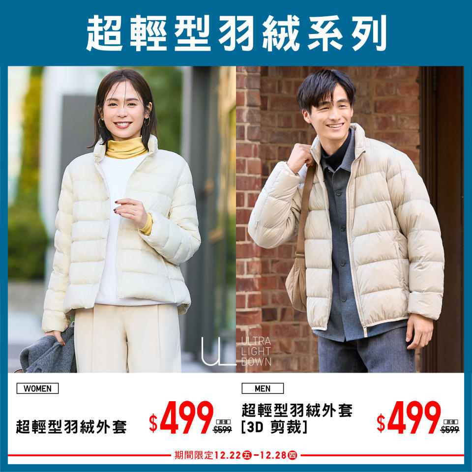 【UNIQLO】全店歡賀澳門10週年慶 第三週期間限定（22/12-28/12）