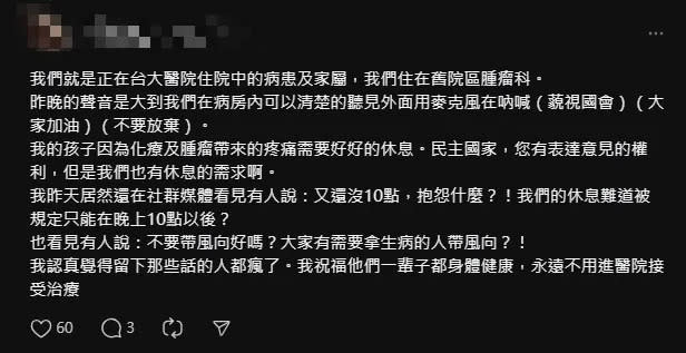 <strong>有民眾在社群媒體Threads上反應，自己就是在台大醫院住院中的病患和家屬。（圖／翻攝自Threads）</strong>