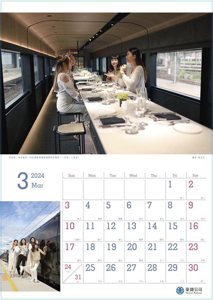 台鐵公司元年首本桌月曆　宣告新年華麗轉身