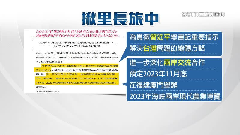 文宣資料上寫到「為貫徹『習近平』總書記的重要指示」等文字，令外界質疑是否跟中國介選有關。