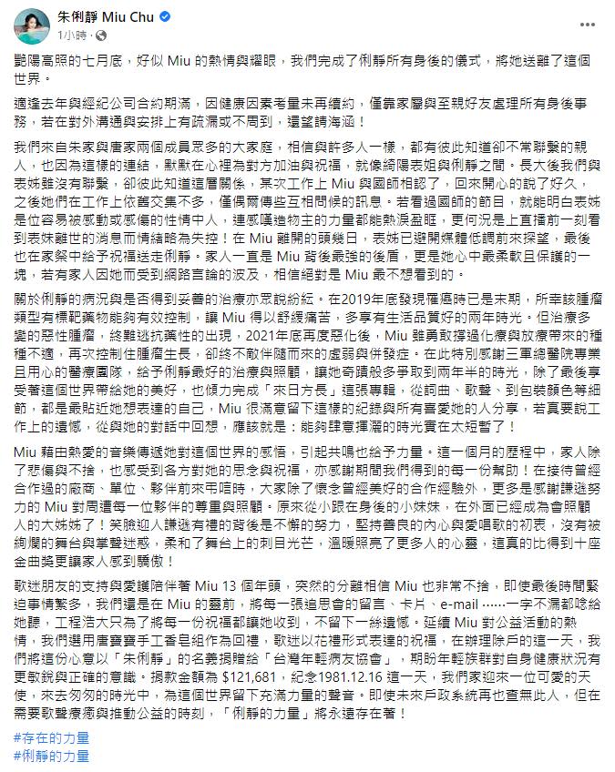 朱俐靜粉專發文。（圖／翻攝自朱俐靜臉書)