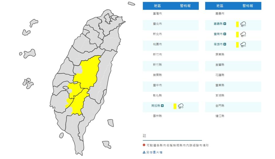 （圖取自中央氣象局網站）