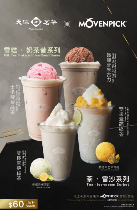 MÖVENPICK雪糕聯乘天仁茗茶推四款特色雪糕茶飲.jpg (475×726)