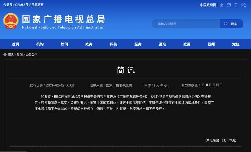 中國國家廣播電視總局12日零時發出公告，宣稱英國廣播公司世界新聞頻道（BBC World News）在中國已遭禁播。（翻攝網路）