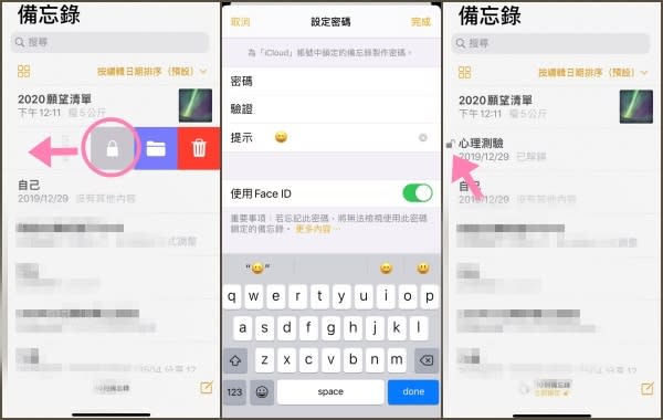 iPhone備忘錄功能