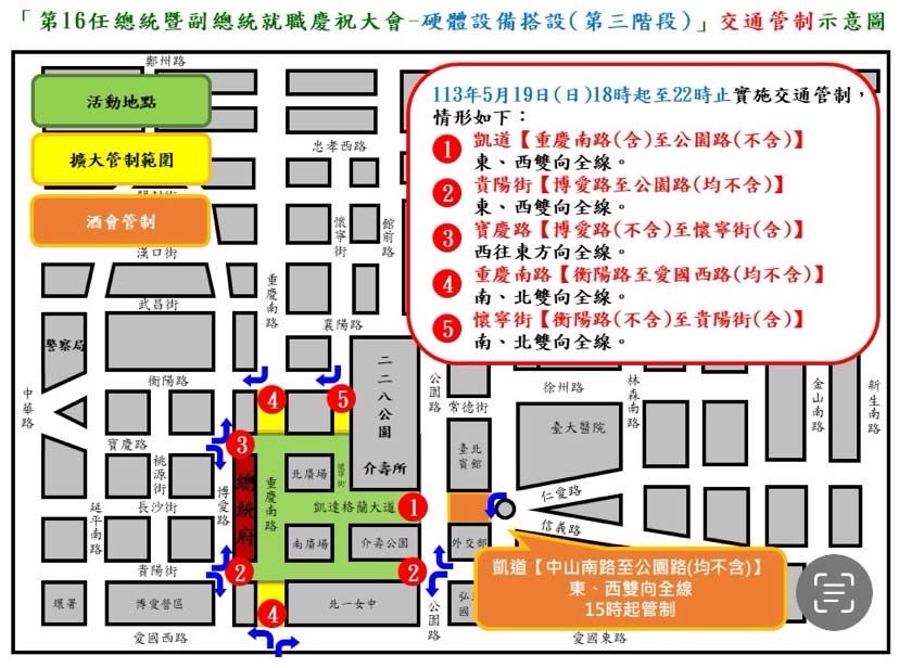 第16任總統暨副總統就職慶祝大會 – 硬體設備搭設（第三階段）交通管制示意圖。（圖/記者 張泓笙翻攝）