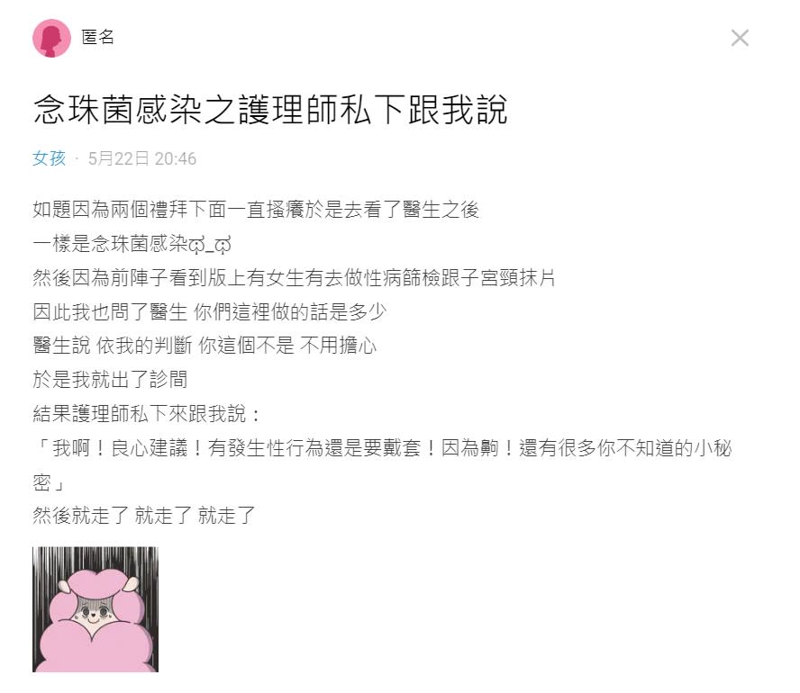 女網友因為私密處搔癢問題而就醫，沒想到獲得護理師的「溫馨提醒」。（圖／翻攝自Dcard）