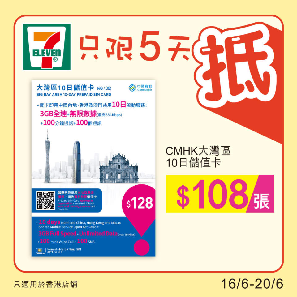 【7-11】雪糕、飲品、零食限時優惠 維記甜筒/雪米糍/雪糕杯 $68/10件（16/06-20/06）