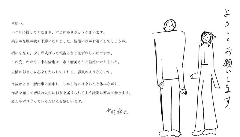 ▲▼中村倫也跟水卜麻美同時宣布婚訊。（圖／中村倫也Twitter、水卜麻美IG）