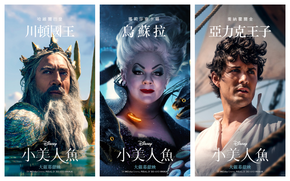 《小美人魚》真人版電影最新角色海報亮相，七大角色栩栩如生。（圖／迪士尼）