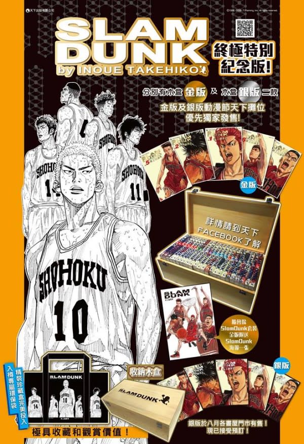 港版木盒曝光《Slam Dunk》完全版再臨台版好定港版好？