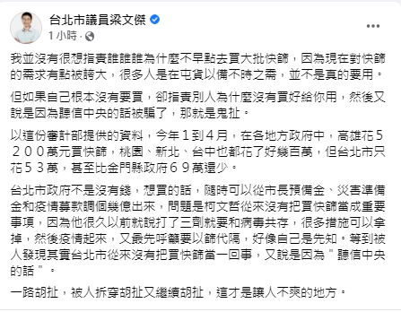 梁文傑怒嗆柯文哲一路都在胡扯。（翻攝梁文傑臉書）