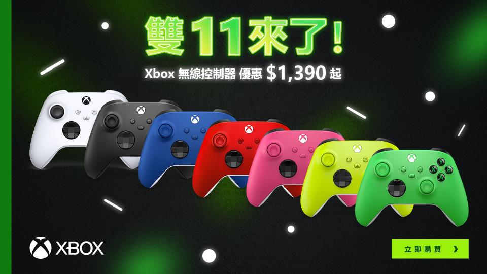 台灣微軟 Xbox 祭出雙 11 活動，無線控制器優惠新台幣 1,390 元起